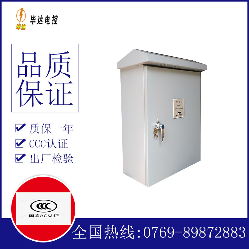 湖滨排污泵控制箱