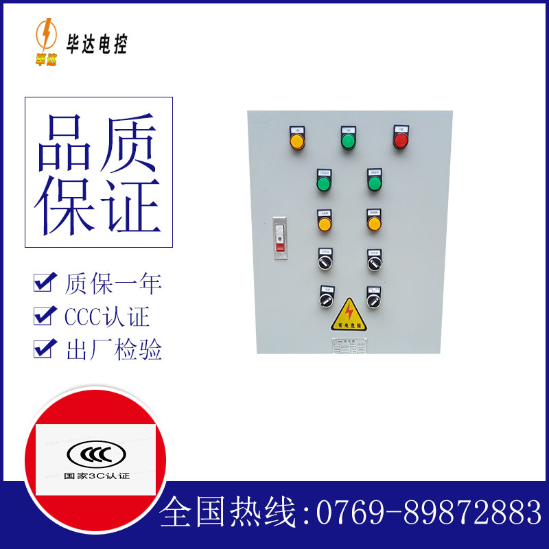 湖滨水泵控制箱